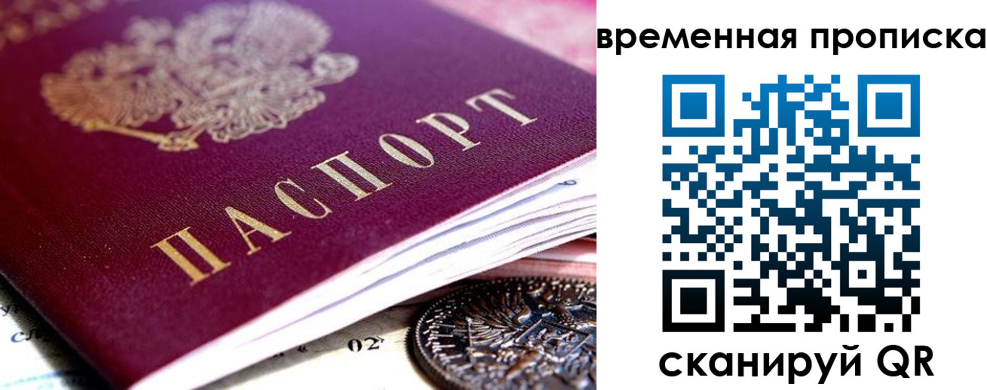 временная прописка в Абазе