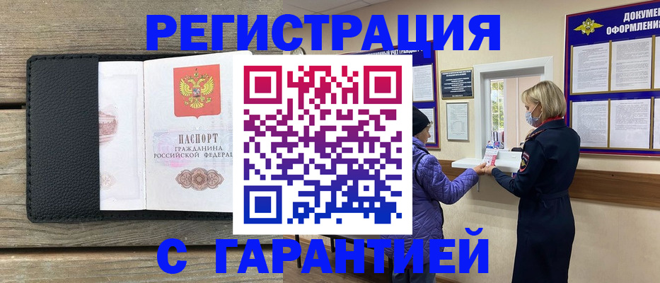 временная регистрация собственник в Абазе